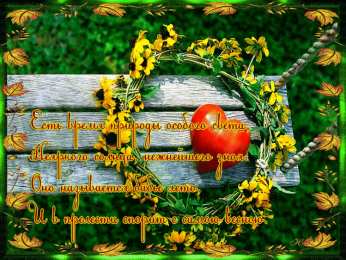 Бабье Лето Картинки Бабье лето прикольные. Картинки смешные про бабье лето.