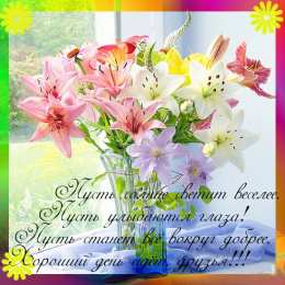 Добрый день Картинки хорошего дня скачать. Хорошего дня и настроения открытки.