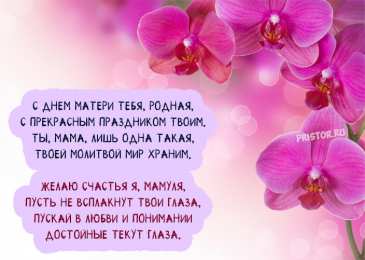 С днем матери Открытки с Днём матери красивые. Открытки с Днём матери 2020.