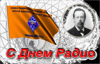 День радио Открытки С днём радиста. С Днем связиста прикольные картинки.