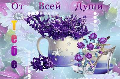 Открытки С сиренью  Открытка Любимой бабушке, с букетом сирени в хрустальной вазе. Открытка весну встречай, Она идёт, удачу за собой несет, я открытка с прыгающими бабочками и букетом из белой и Сиреневой сирени. Открытка чтоб смех твой слышался всегда, цветов, улыбок, солнца и тепла!