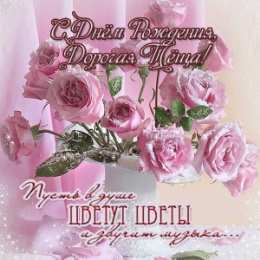 С днем рождения теща Открытки С днём рождения тёща. Картинка с днём рождения тёща.