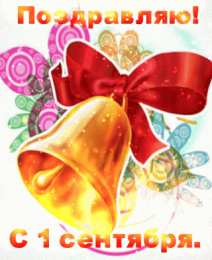 С днем знаний Открытка с колокольчиком книгами Глобусом и осенними листьями.