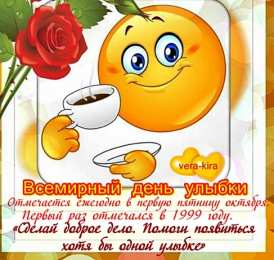 С днём улыбки Картинка с днём улыбки. OK Google картинка с днём улыбки.   