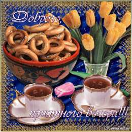 Добрый вечер Картинки вечер прикольные. Прикольные картинки с добрым вечером.