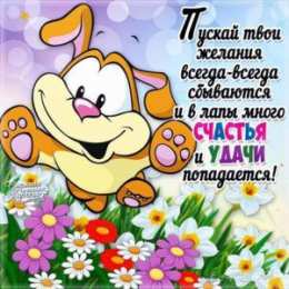 С пожеланиями удачи Анимационные открытки Желаю удачи. Красивые открытки желаю удачу.