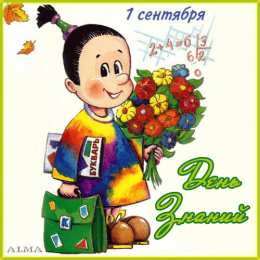 С днем знаний Открытка школьники рядом со школой. Открытка с днем знаний! 