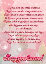 С днем матери Открытки с Днём матери 2020. Поздравления с Днем матери сестре открытки. 