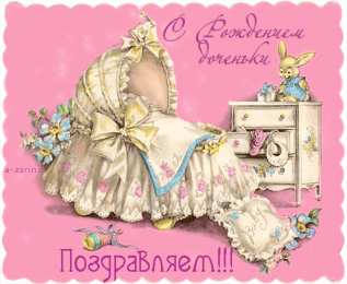 С рождением дочки Картинки С днём рождения дочки. С рождением принцессы картинки.