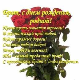 С днем рождения для брата Картинки с Днём Рождения брату от сестры, открытки для брата от сестры.