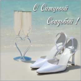 1 год - ситцевая свадьба Картинка поздравления с ситцевой свадьбой. Картинка птицы на свадьбе.