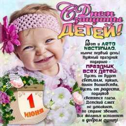 День защиты детей Открытки С днём защиты детей. Открытка 1 июня День защиты детей.