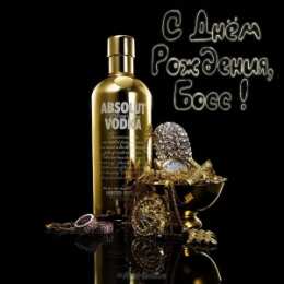 С днём рождения начальник Поздравительные открытки С днем рождения начальнику женщине.