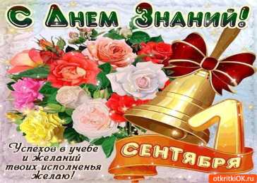 С днем знаний Открытка с днем знаний студенту. Открытка с днем знаний скачать. 