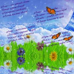 Стихи о лете Анимационные картинки стихи лето. Открытки со стихами о лете.