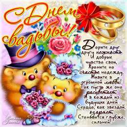 С днем свадьбы! Открытка с голубями и сердцем на день свадьбы. Открытки с Днём свадьбы.