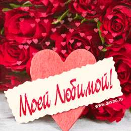 С сердечками В сердце картинки красивые. Картинки с сердцем для любимых. 