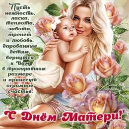 С днем матери Христианские открытки с Днём матери. Открытки с Днём матери подруге.