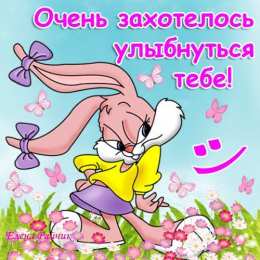 Улыбнись Открытка Улыбнись новому дню. Открытка Улыбнись всё будет хорошо.