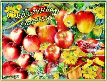 Яблочный спас Открытка 19 августа Яблочный Спас. Открытка корзина яблок и пчёлы.