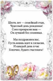 6 лет - чугунная свадьба Картинки с годовщиной свадьбы 6 лет мужу. 6 лет свадьбы фото.