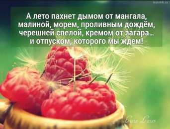 Стихи о лете Анимационные картинки стихи лето. Открытки со стихами о лете.