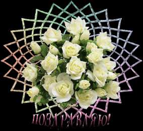 С белыми розами Открытка для Виктории на день рождения с букетом белых роз. 
