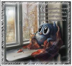 Возвращайся! Картинки Возвращайся скорее домой. Картинки Возвращайся скорее.