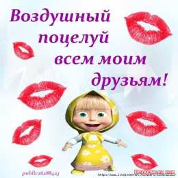 С поцелуями Открытки с поцелуями для мужчин.  Открытка поцелуй мужчине. 