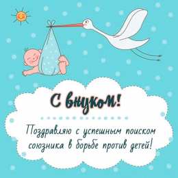 С рождением сына Картинка поздравить с рождением сына. Картинка поздравить маму.