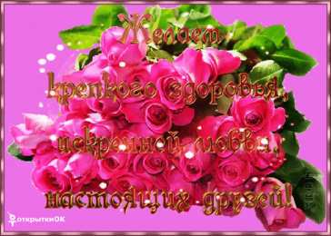 Крепкого здоровья Открытки Желаю крепкого здоровья. Картинка Желаю крепкого здоровья.