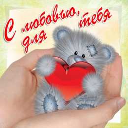 Для любимой Картинки для любимой. Картинки с 8 мартом для любимой девушки.