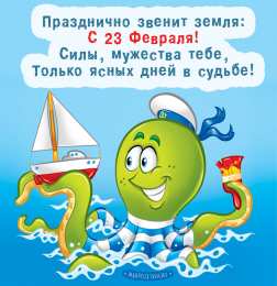 23 февраля Открытки на 23 февраля. Открытки С днём защитника отечества.