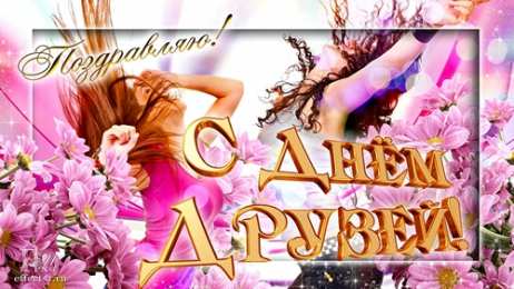 День друзей Картинка гиф с Днём друзей. Картинка с днём друзей прикольная.