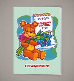 25 мая - Последний звонок Открытка Последний звонок для родителей. Открытка Последний звонок .