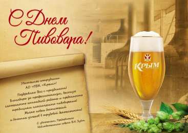 День пивовара Красивые открытки с Днем пивовара. Прикольные открытки С днем пивовара.