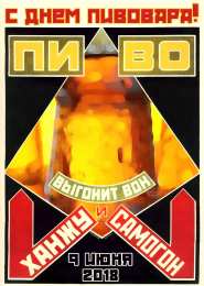 День пивовара Картинка С днем пивовара. Картинки поздравления с днем пивовара.