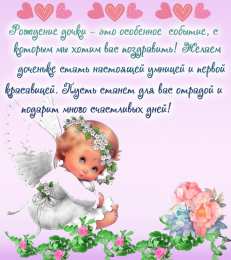 С рождением дочки Картинки с рождением дочери. Картинки с рождением доченьки. 