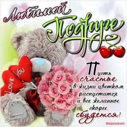 Открытки о дружбе Красивые открытки для друзей. Красивые открытки с пожеланиями.