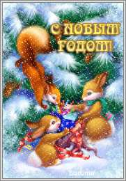 С белочками Картинки доброе утро с Беллой с днем рождения белочка картинки.