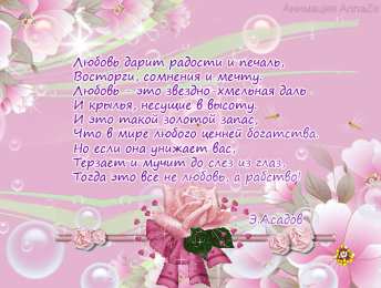 Стихи о любви Картинки со стихами скачать бесплатно. Нежные картинки о любви.