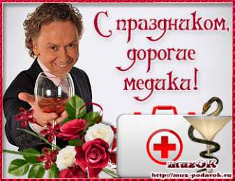 День медика Открытка врач с мягкой игрушкой на день медицинского работника.