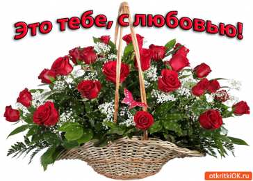 С любовью Картинка от меня с любовью. Картинки любовь Романтика скачать бесплатно.