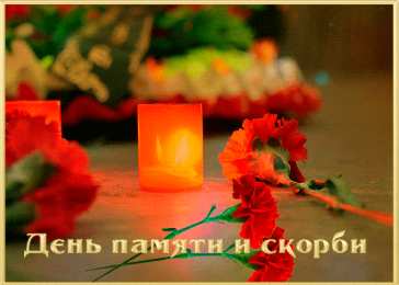 Помним, любим, скорбим Открытка свечи плачут за людей. Открытки со стихами соболезнования.