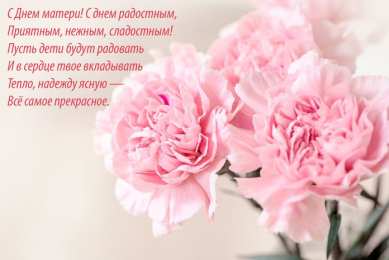 С днем матери Красивые открытки с Днём матери. Прикольные открытки с Днём матери.