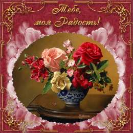 Для тебя Открытки скачать бесплатно на телефон. Картинки для тебя от души.