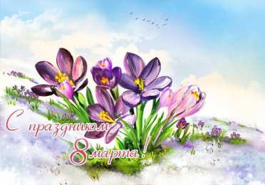С крокусами Открытка С Днём рождения С белым крокусом и фиолетовыми прожилками.