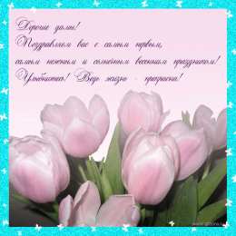 8 марта Открытки с 8 марта. Открытки с тюльпанами . открытки с котятами.