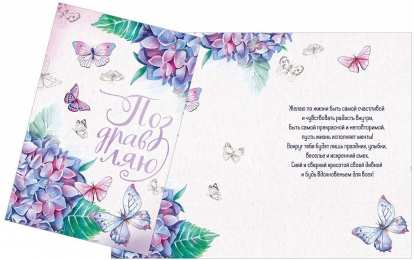 С гортензиями Открытка нарисованная с анимацией розовая и голубая гортензии.