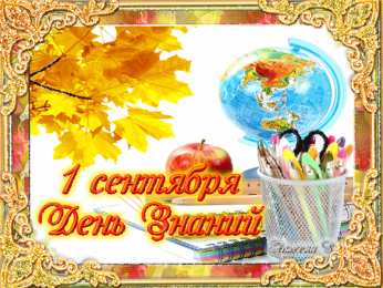 С днем знаний Открытка с колокольчиком книгами Глобусом и осенними листьями.